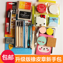 小黑套 DIY套装 包邮 橡皮砖基础包送素材小黄 刻橡皮章新手工具包