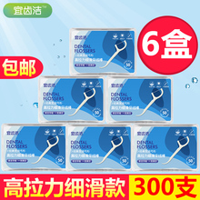 安全剔牙线牙签6盒300支 超细牙线 包邮 弓形牙线棒家庭装 宜齿洁