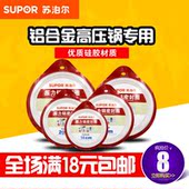 26cm配件 苏泊尔铝合金高压锅密封圈压力锅硅胶圈18 原装