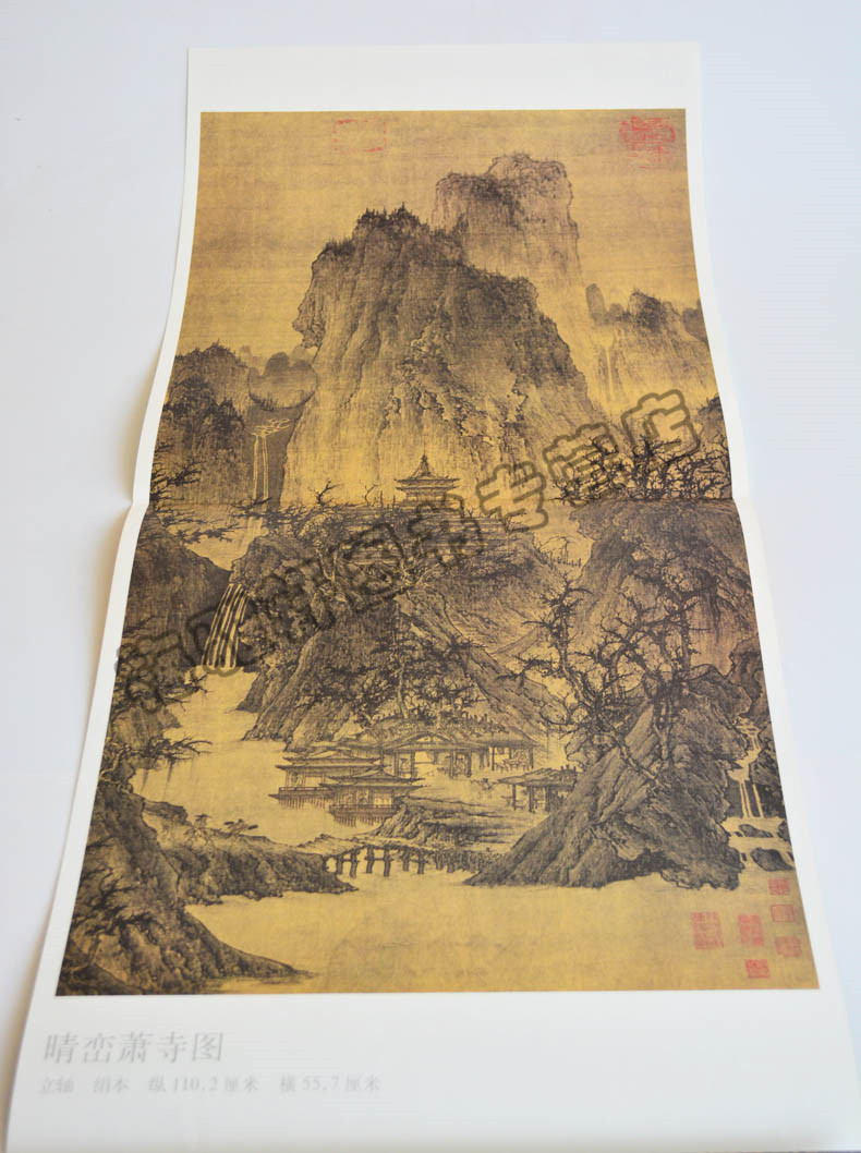 正版 中国古代画派大图范本 北方山水画派 二晴峦萧寺