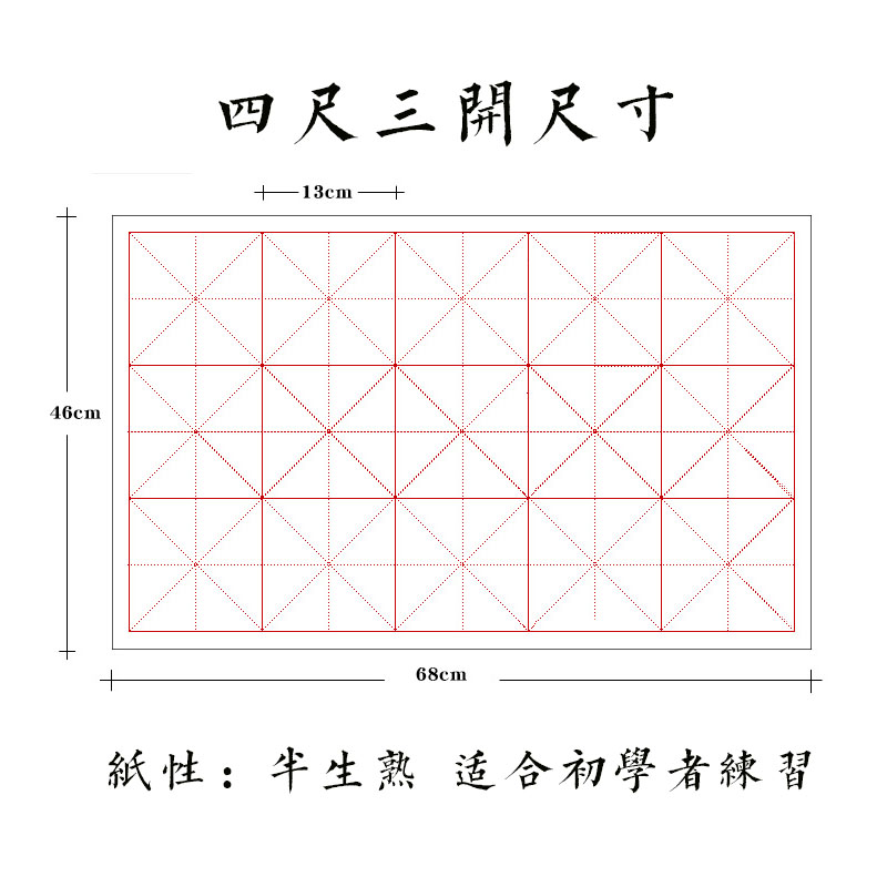 毛笔书法纸四尺三开宣纸 大米字格15格13cm初学者练习100张批发