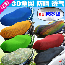 通用电动车踏板摩托车坐垫套电摩座套透气座垫套防晒垫防水网夏季