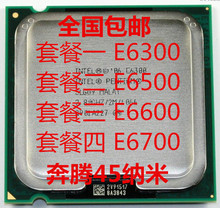 台式机 775针 CPU散片 Intel E6700 E6300 E6600 E6500 奔腾双核