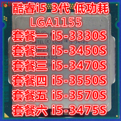 3475S 3330 四核CPU1155散片 Intel 3550S 3470S 3570T 英特尔