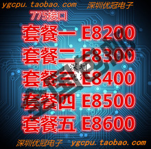 E8600 775针 台式机 CPU E8500 E8200 E8300 Intel酷睿2双核E8400