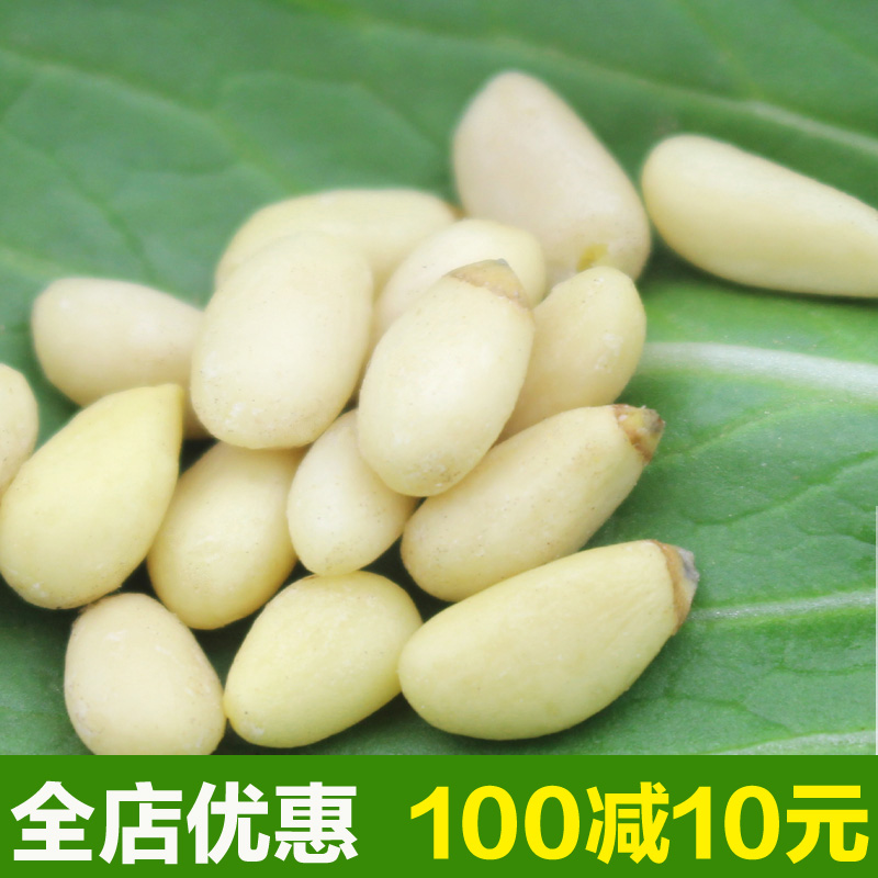 新货东北特产东北松子原味生松子仁中颗粒大松仁特价500g包邮