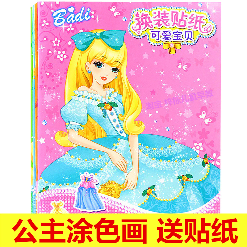 公主涂色画3--4-5-6-7-8岁女孩换装画画本宝宝填色画绘画书