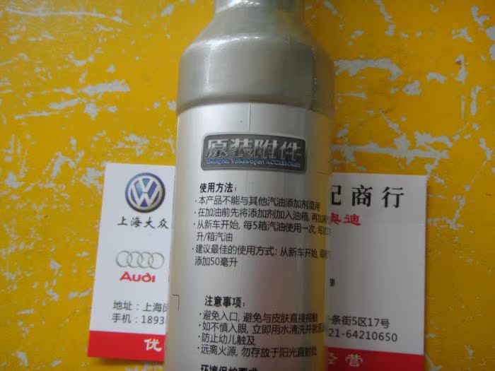 上海大众g17斯柯达汽油清净剂 大众添加剂积炭清洗剂
