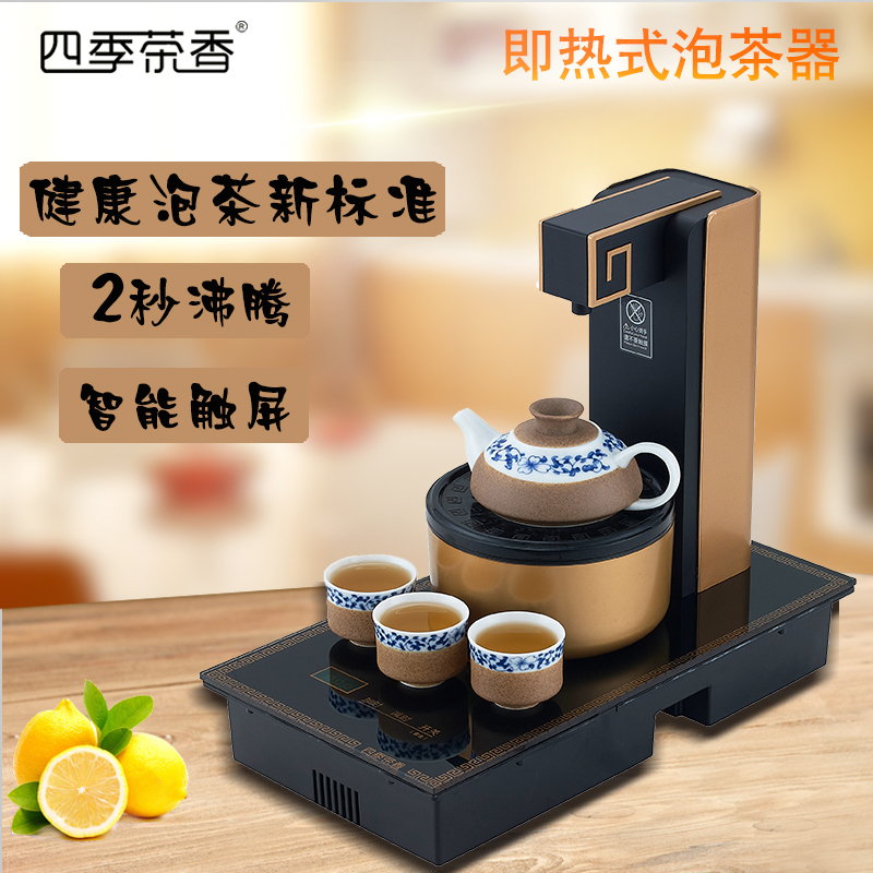 2秒即开即热式饮水机 秒开水 喝茶机 泡茶机四季茶香