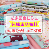 纯棉布料床单被套床品面料宽幅棉布全棉印花斜纹宝宝布料加工定做