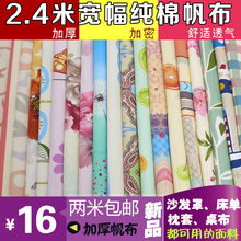 纯棉老粗布布料宽幅加厚帆布全棉床单布窗帘沙发桌布面料可订做