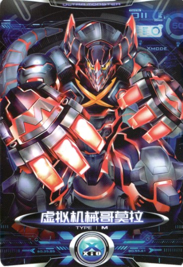 艾克斯奥特曼卡片X怪兽虚拟机械哥莫拉 扎基 格里扎 庞敦 加恩Q眼 - 360购物