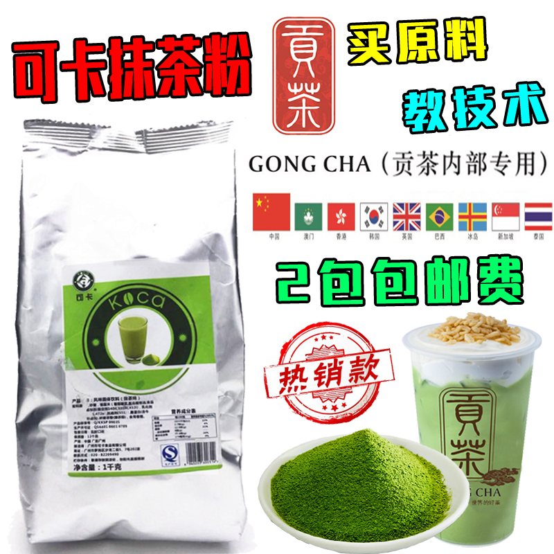 贡茶专用抹茶粉可卡奶盖系列抹茶粉可卡抹茶粉1kg御可贡茶专用