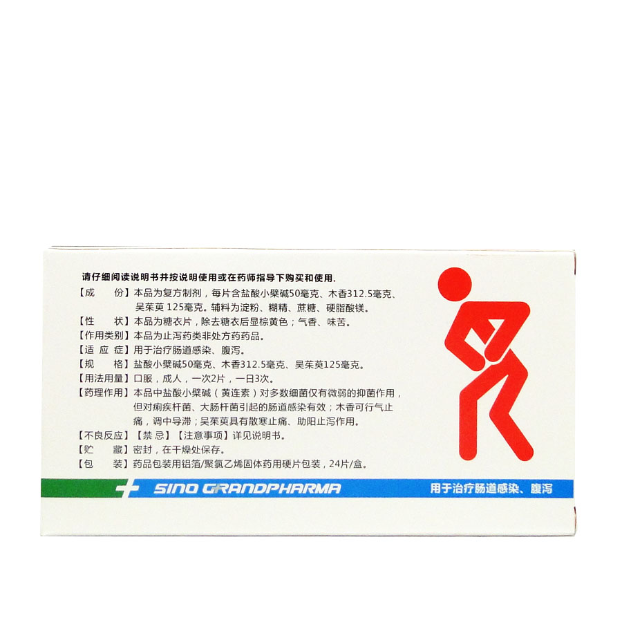 2盒34】立可安 复方木香小檗碱片 24片 肠道感染腹痛腹泻止泻药