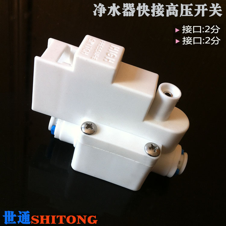 高压开关净水器配件耗材纯水机配件高压开关|专高性价