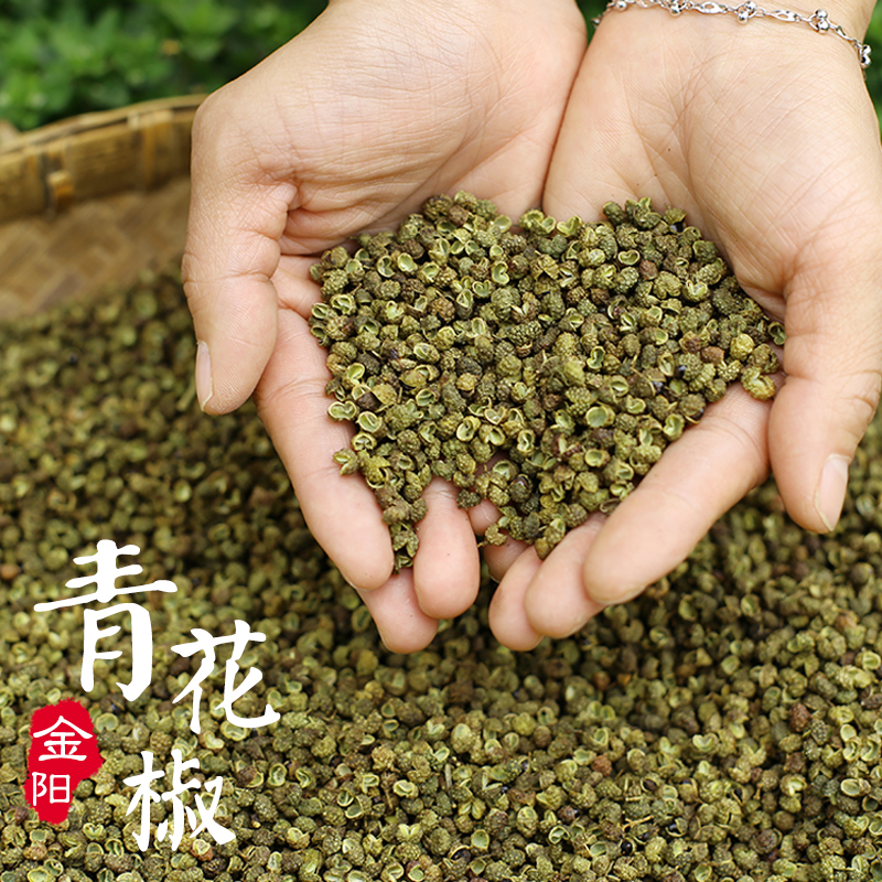 10份包邮 舌尖2四川金阳16年干青花椒 川菜特麻麻椒藤椒批发50g