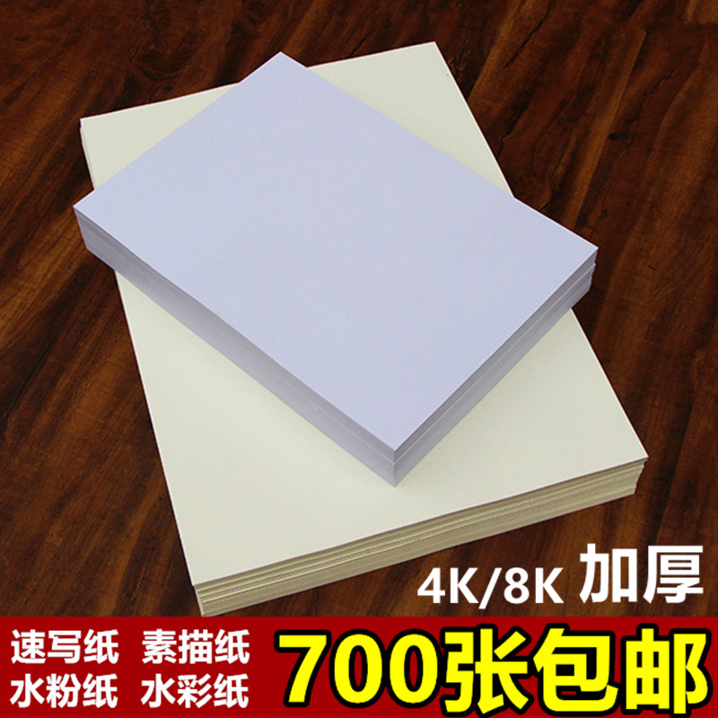 朵艺加厚儿童画铅画纸素描纸8k4k160克180克8开免邮批发包邮100张