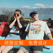 同学聚会T恤定做夏季毕业服订制工作服印字LOGO 班服定制纯棉短袖
