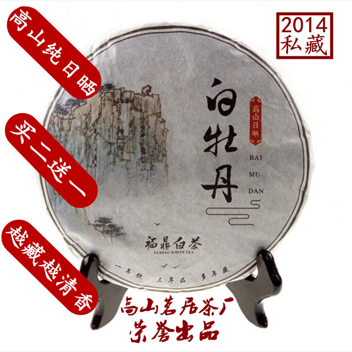 福鼎白茶 白牡丹茶饼陈年老白茶饼太姥 白茶叶特级私藏茶买二送一