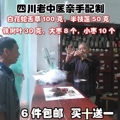中药材 铁树一叶 铁树叶 半枝莲 白花蛇舌草 大枣小枣 10送1包邮