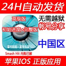 Hit 内购已解完整版本苹果IOSapp 高级版 Smash 自动发货