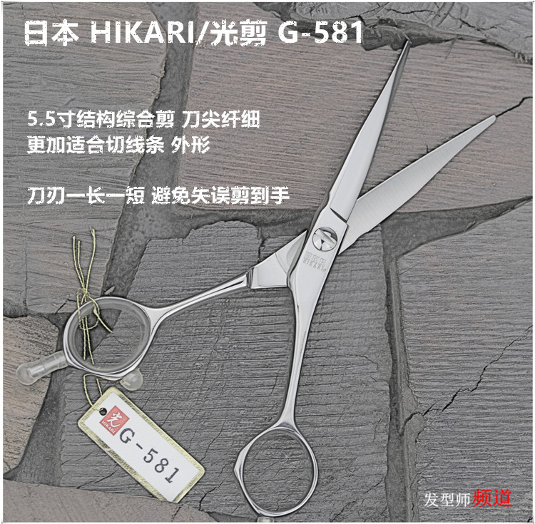 日本进口hikari/正品光剪g581专业美发剪刀5.5寸安全结构剪综合剪