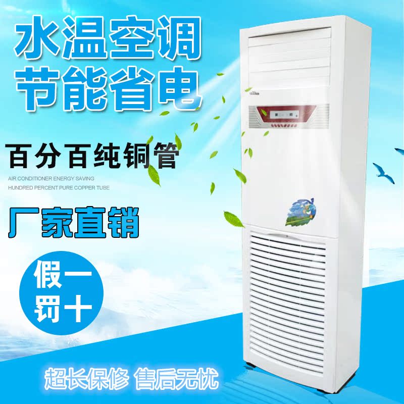 水空调水暖水温水冷家用井水空调5匹柜机2匹挂机风机盘管立柜式包