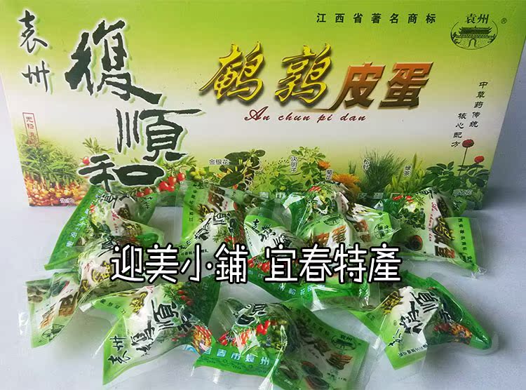 5盒包邮无铅鹌鹑皮蛋松花小皮蛋 江西宜春特产袁州皮蛋中草药熬制