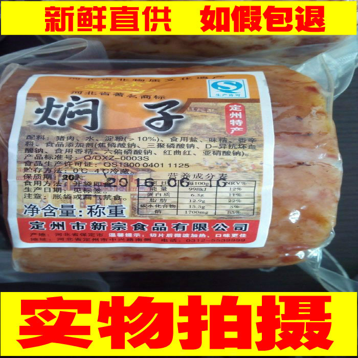 河北保定特产定州焖子代购生产三公司新宗真空包装蒸炒猪肉 闷子