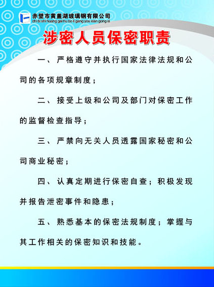 涉密人员岗位职责及责任人追究制度