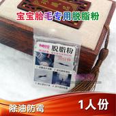 除油防霉防腐 胎发收藏 处理保存 宝宝胎毛脱脂 婴儿胎毛脱脂粉