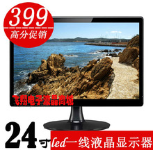 一线屏 全新24寸液晶显示器360元 包邮 液晶电视399元 特价