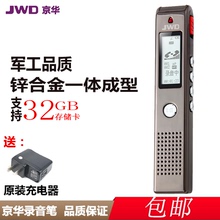 京华618录音笔 专业高清降噪远距长时待机8/16/32g正品MP3播放器