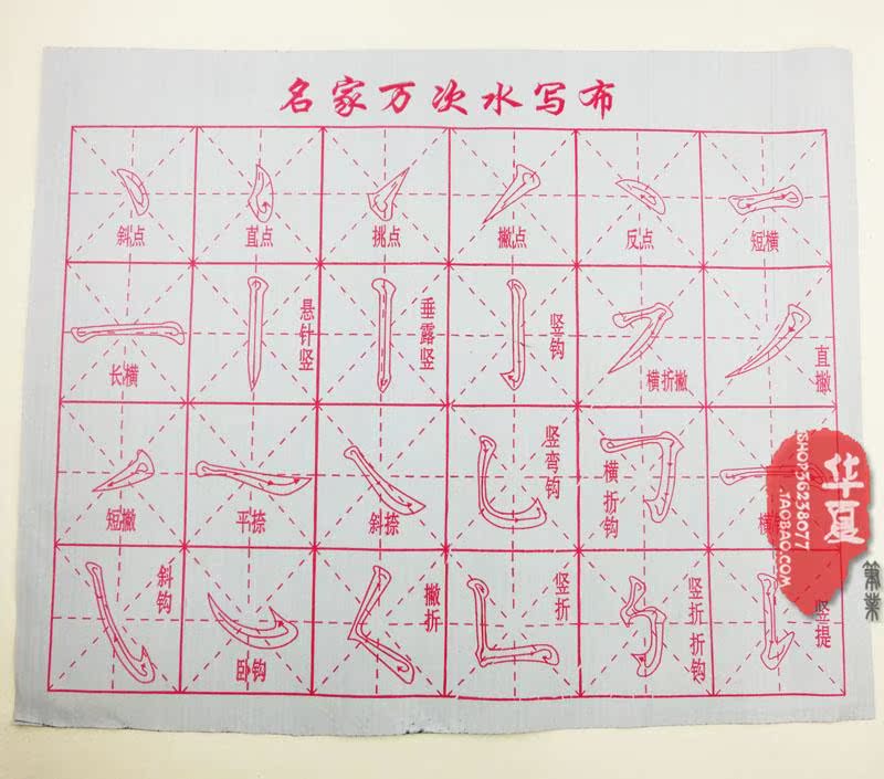 包邮毛笔书法水写布练习仿宣纸儿童笔画毛笔字描红万次水写布