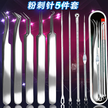 祛鼻翼黑头粉刺针暗疮针脂肪粒细胞夹美容针粉刺夹套装 5支盒装