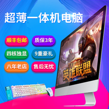 27寸超薄一体机电脑四核lol游戏独显酷睿i5i7办公台式主机整机