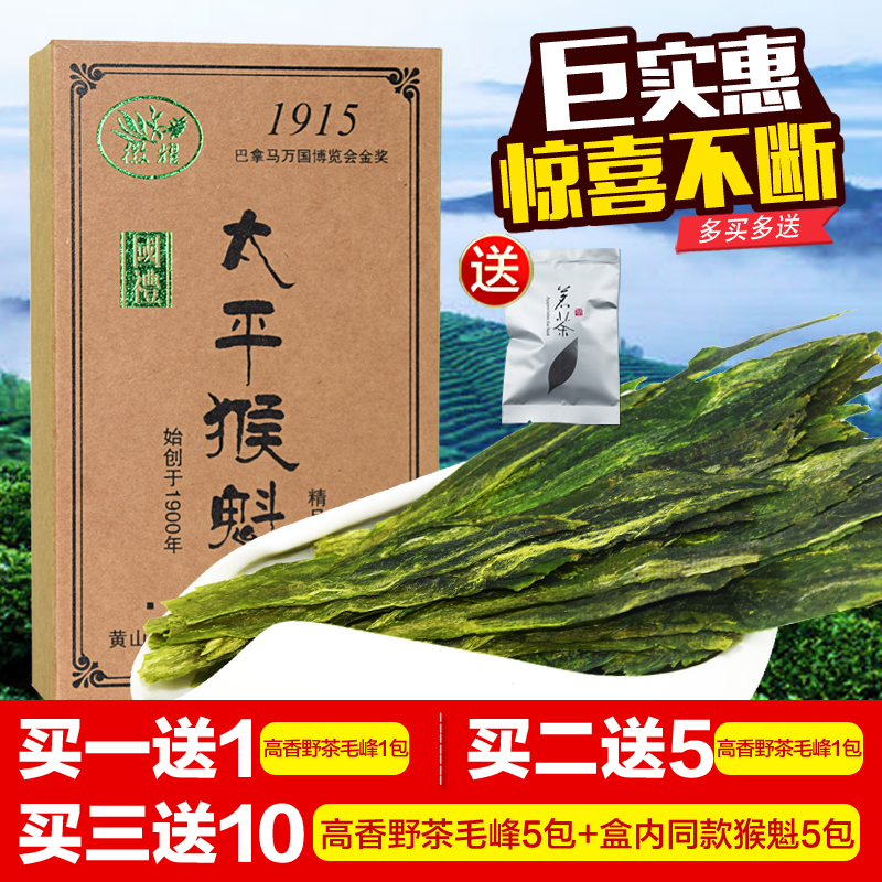 2016徽耀正宗新春茶叶特级太平猴魁茶叶1915高山绿茶15包独立盒装