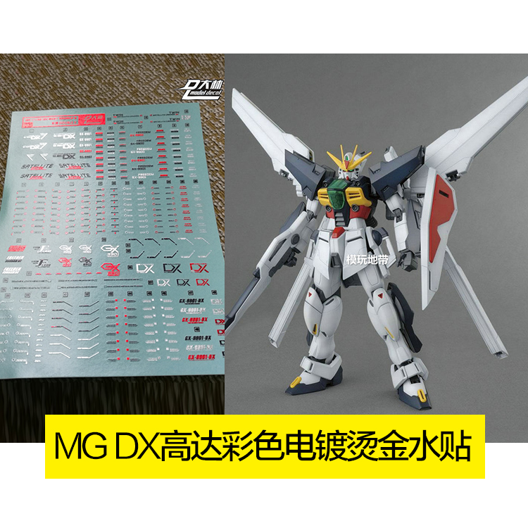 大林水贴 mg 原型 飞翼零式 rx-78 2.0 3.0 元祖 dx 高达 水贴