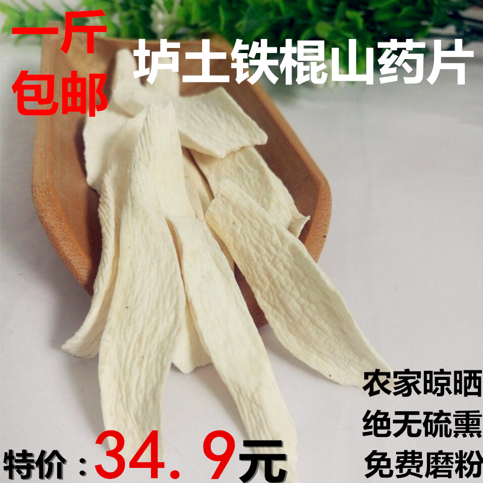焦作垆土铁棍山药片温县去皮怀山药干无硫淮山药片干免费打粉包邮