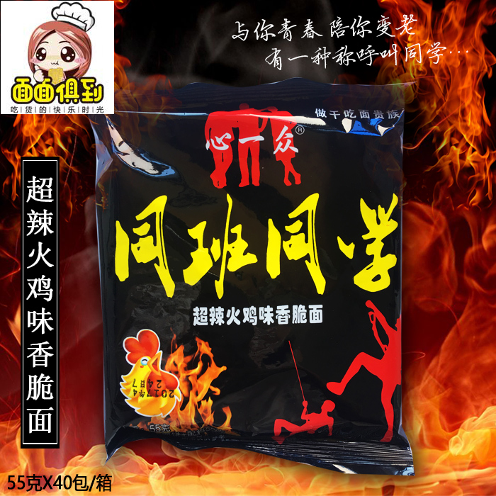 心一众干脆面干吃面同班同学超辣火鸡味香脆面55克40包整箱零食
