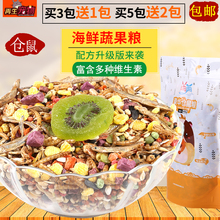 包邮 仓鼠豪华蛋白仓鼠粮食物用品自配主粮粮食饲料金丝熊面包虫干