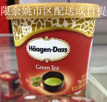 哈根达斯冰淇淋抹茶味 小纸杯81g 余姚配送专拍