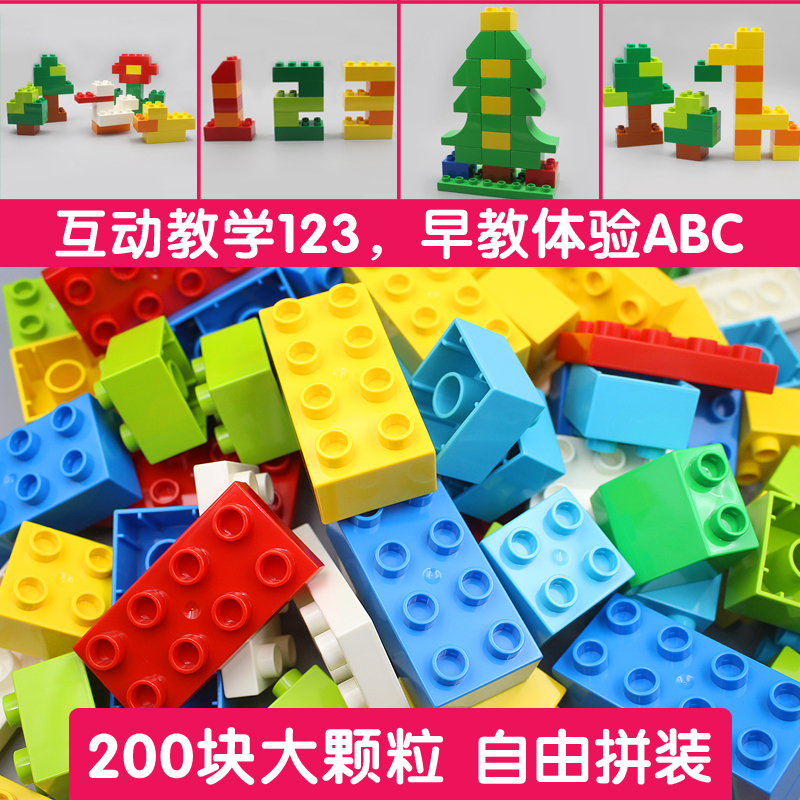 兼容乐高儿童大颗粒积木塑料拼插3周岁拼装启蒙早教益智玩具 包邮
