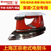 700W正品 红心1315老式电熨斗调温铁烫斗家用工业干式无蒸汽500