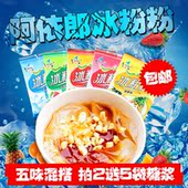 5袋多口味冰粉草莓味菠萝味原味甜橙味西瓜味 阿依郎冰粉粉40克