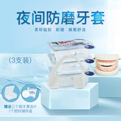 king防磨牙夜间磨牙睡觉护齿牙垫合磨牙器 成人牙套防磨牙 进口w