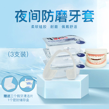 king防磨牙夜间磨牙睡觉护齿牙垫合磨牙器 成人牙套防磨牙 进口w
