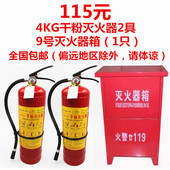 干粉灭火器箱358套装 家用车用超市酒店消防器材 灭火器4KGX2只装