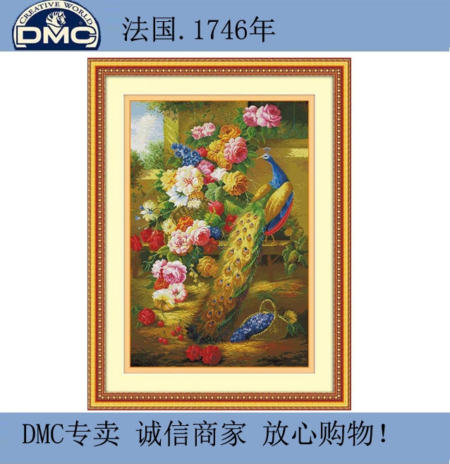 14年老店|富贵荣华 孔雀牡丹十字绣 dmc线|画格|印花