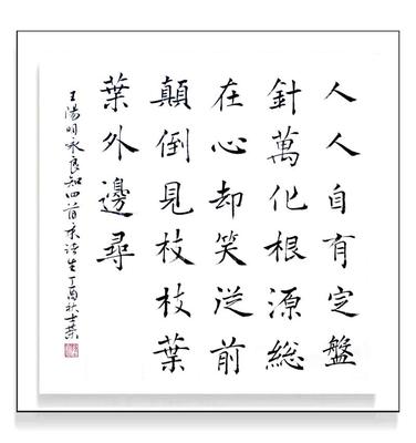 王阳明名句 咏良知四首示诸生 实力派陈士荣斗方书法作品真迹